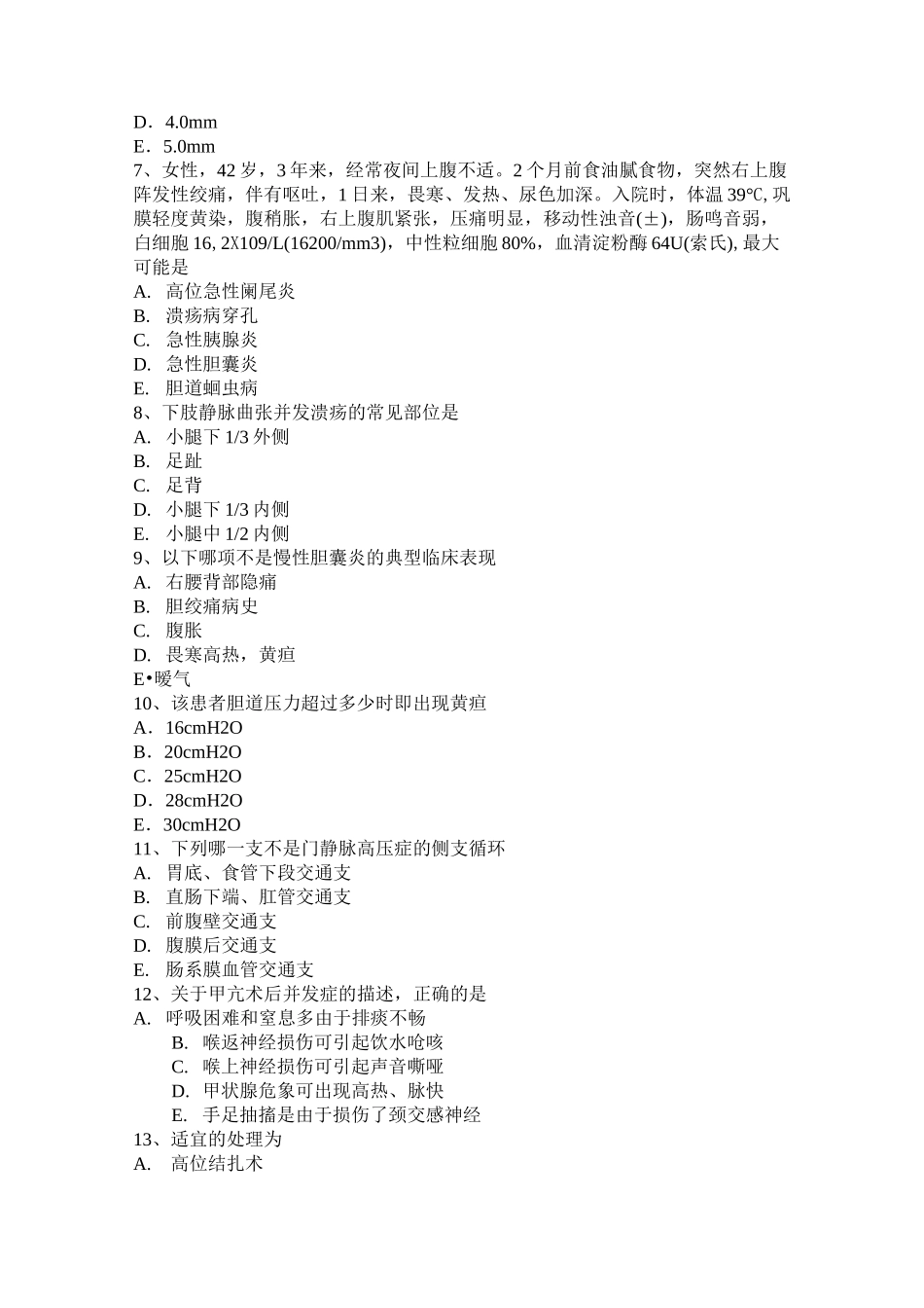 青海省外科主治医师(整形外科学)考试试卷_第2页