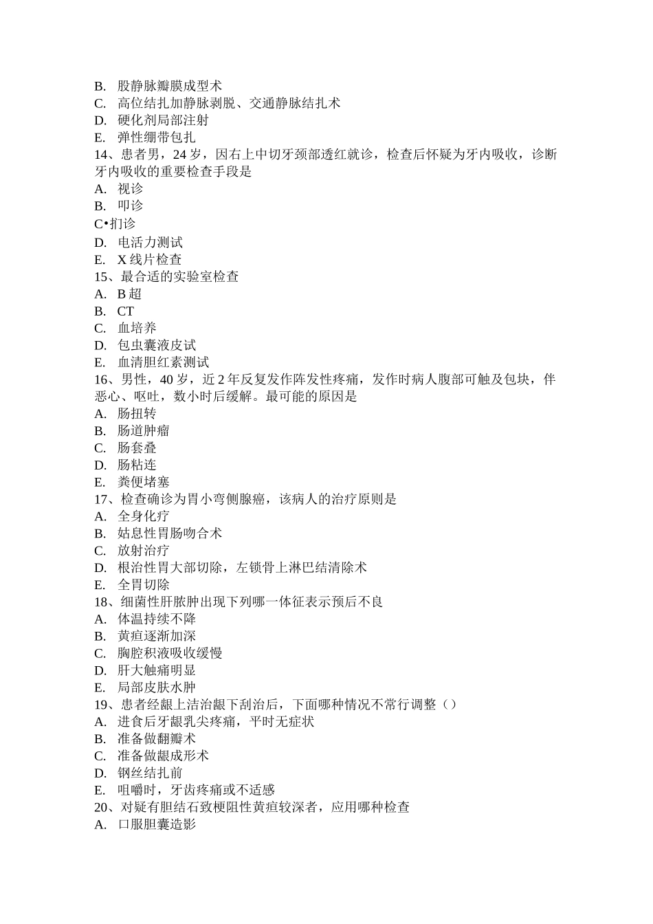 青海省外科主治医师(整形外科学)考试试卷_第3页