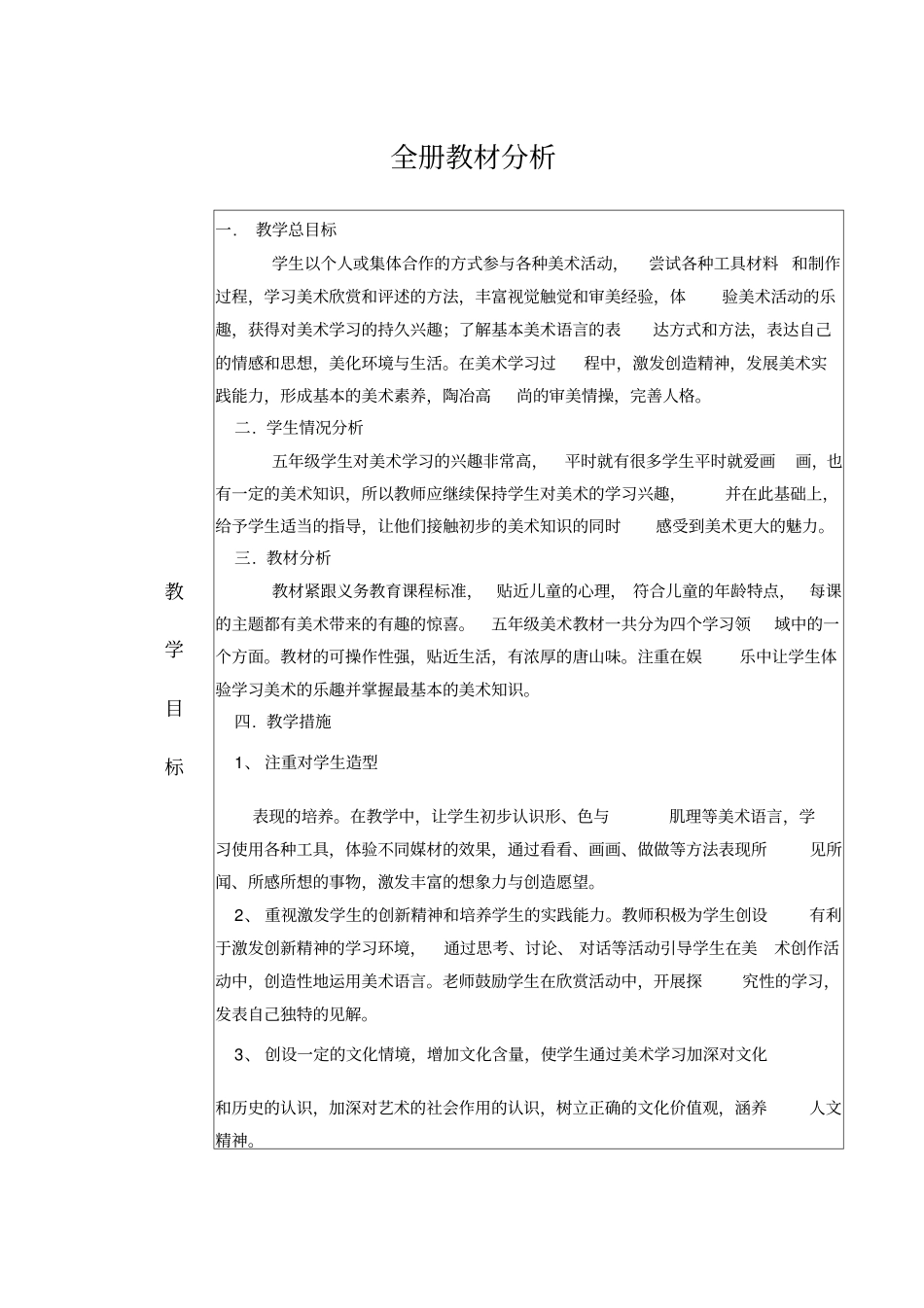 五年级美术教材分析_第2页