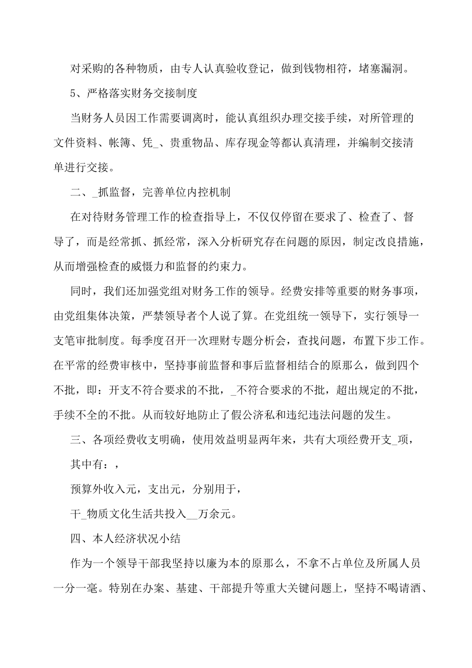 领导干部履行经济责任情况报告_第2页