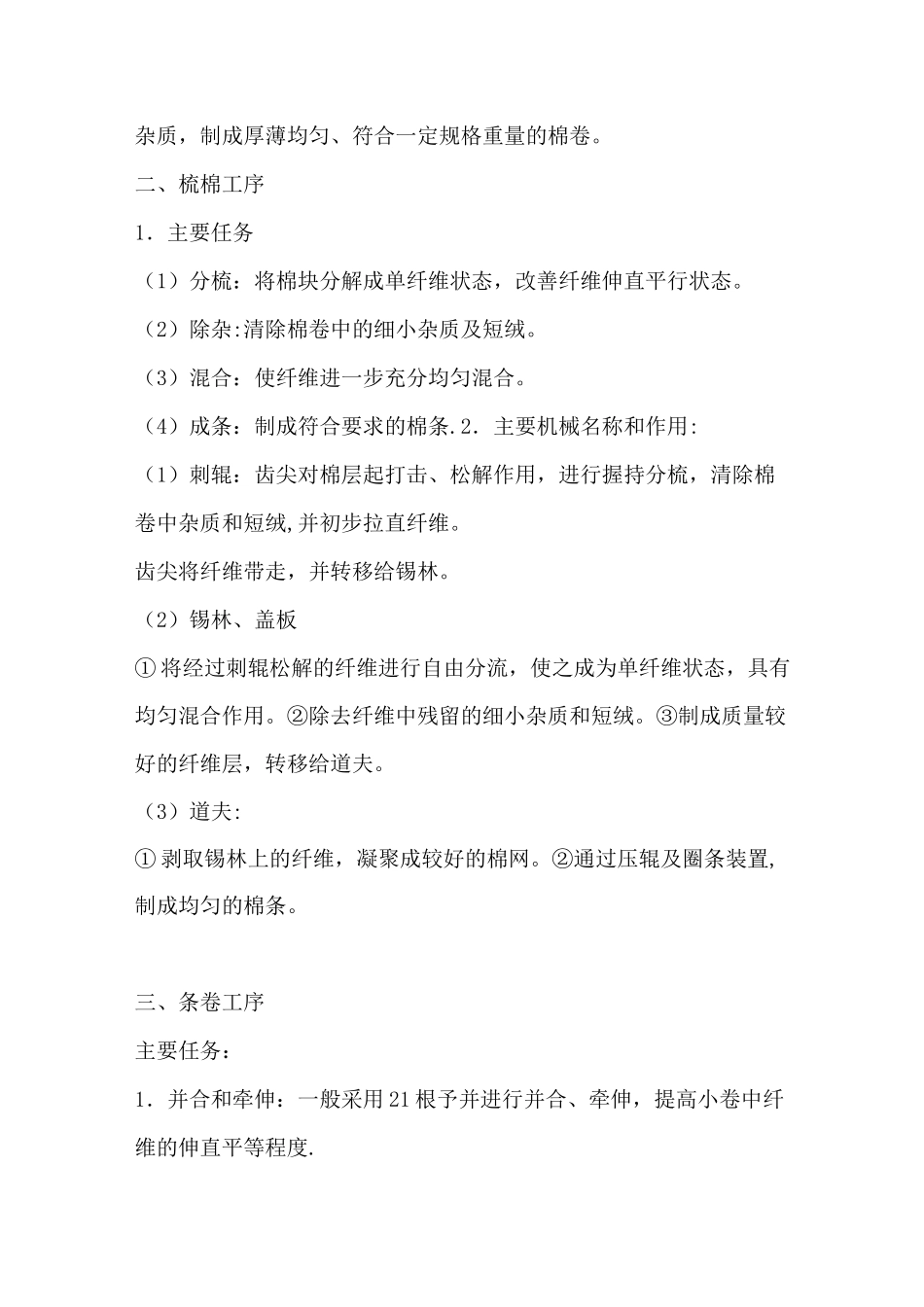 棉纺织生产工艺流程大全_第2页