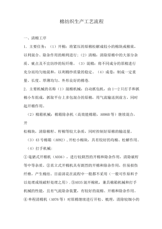 棉纺织生产工艺流程大全