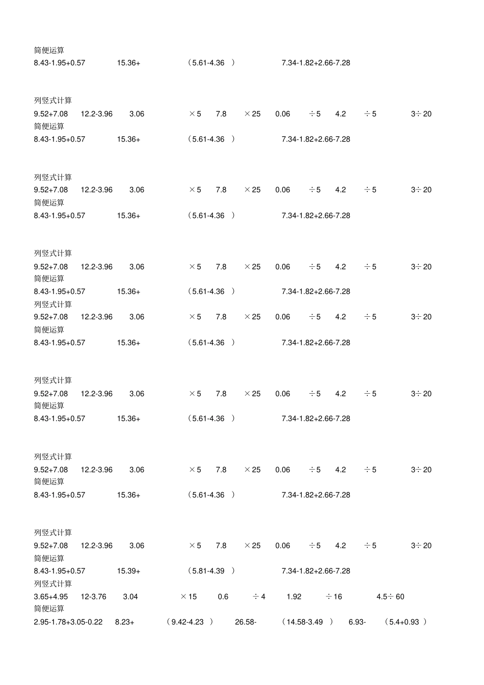 五年级苏教版计算题_第2页