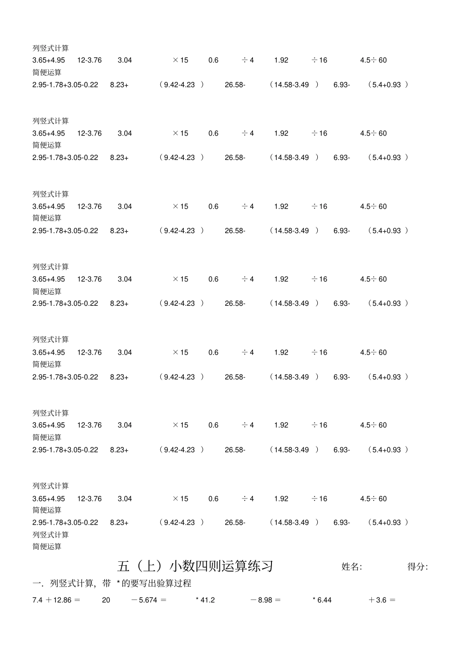 五年级苏教版计算题_第3页