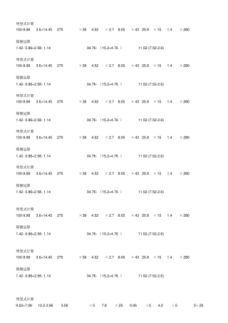 五年级苏教版计算题