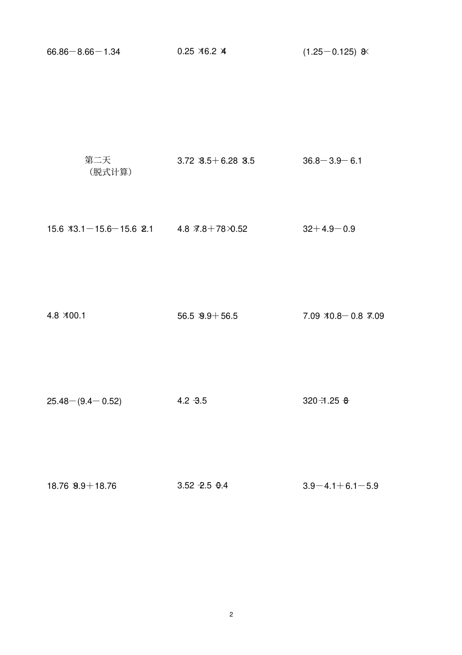 五年级脱式计算题天天练_第2页