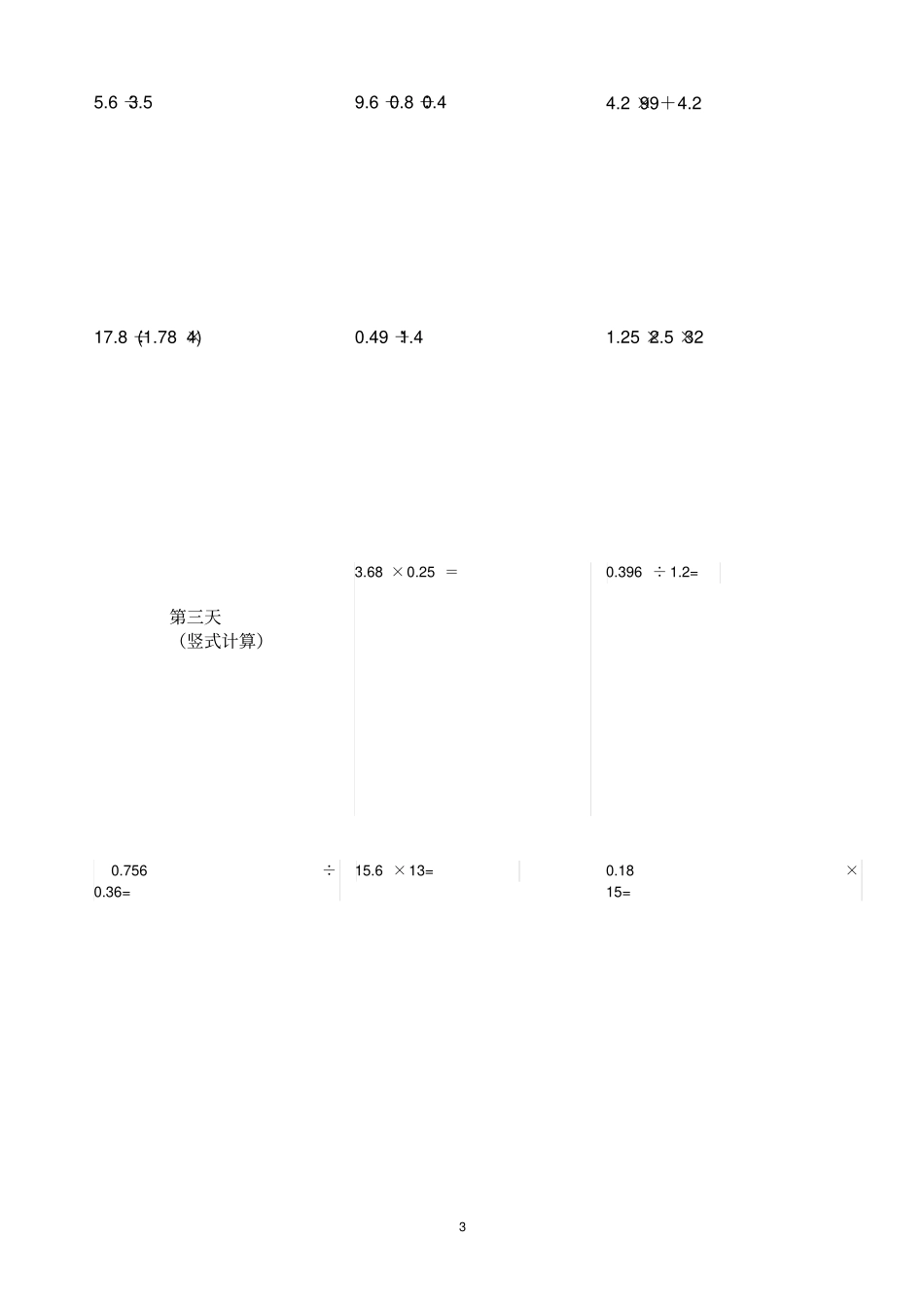 五年级脱式计算题天天练_第3页