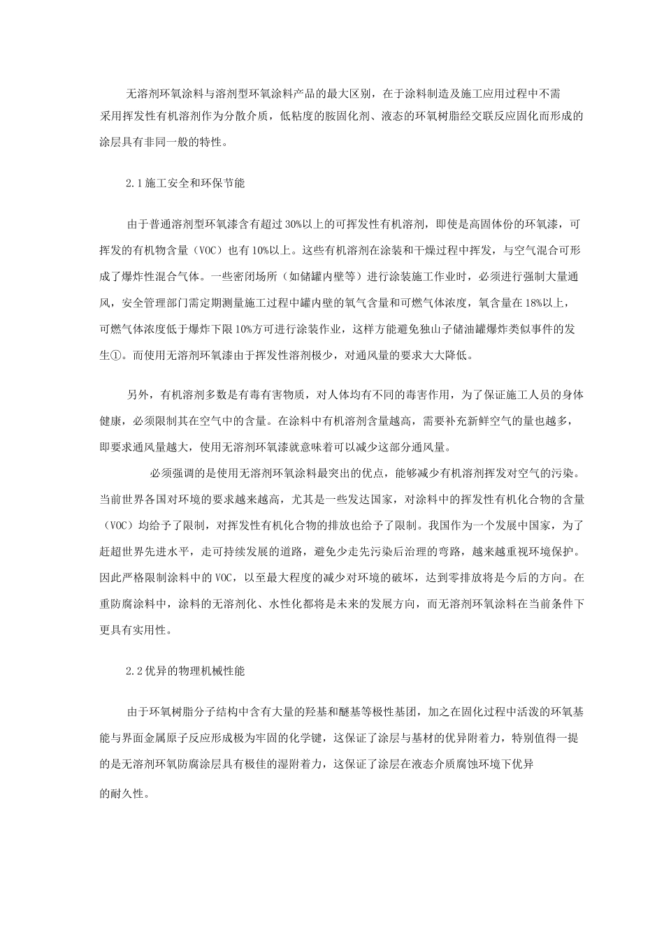 无溶剂环氧涂料的组成_第2页