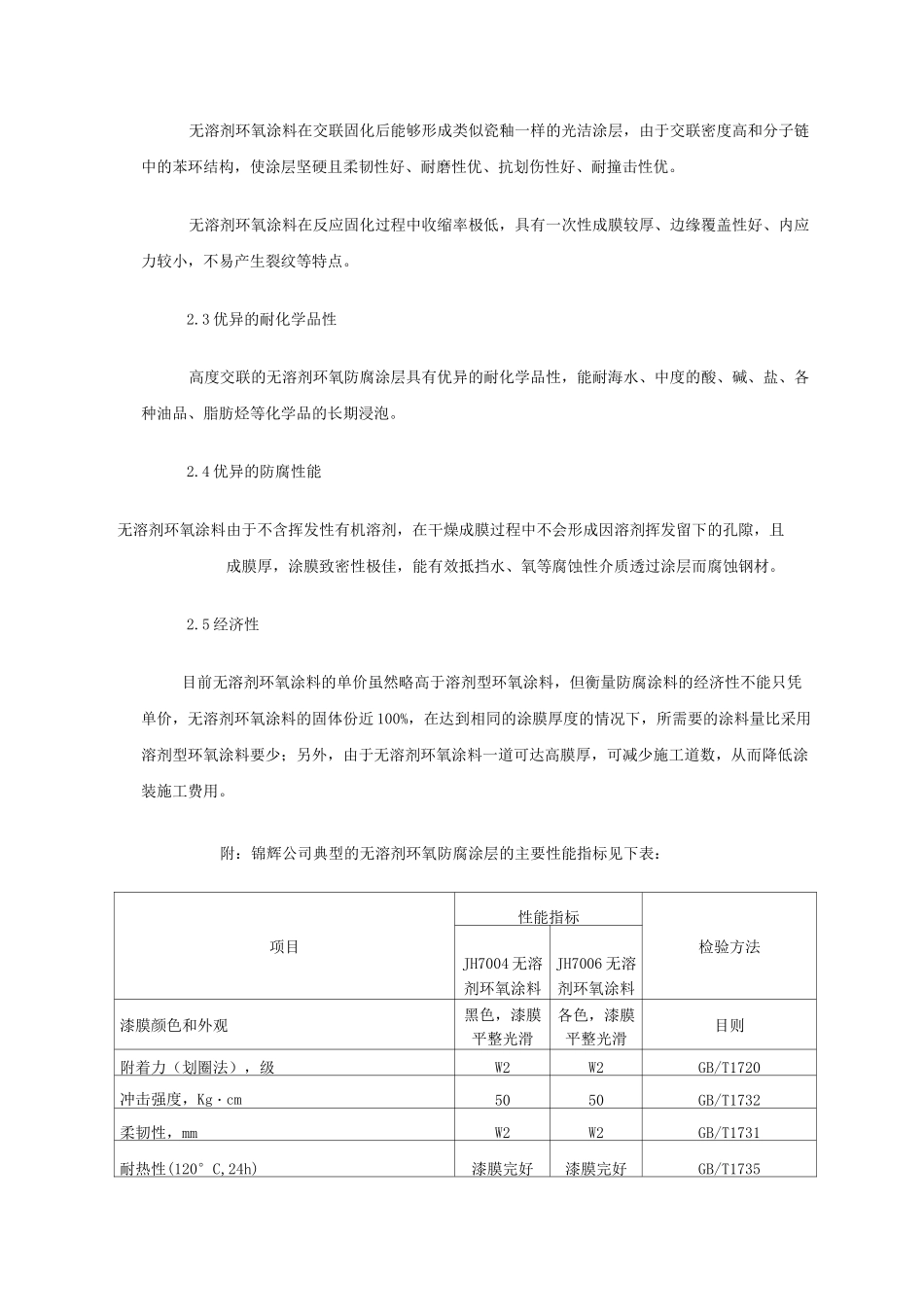 无溶剂环氧涂料的组成_第3页