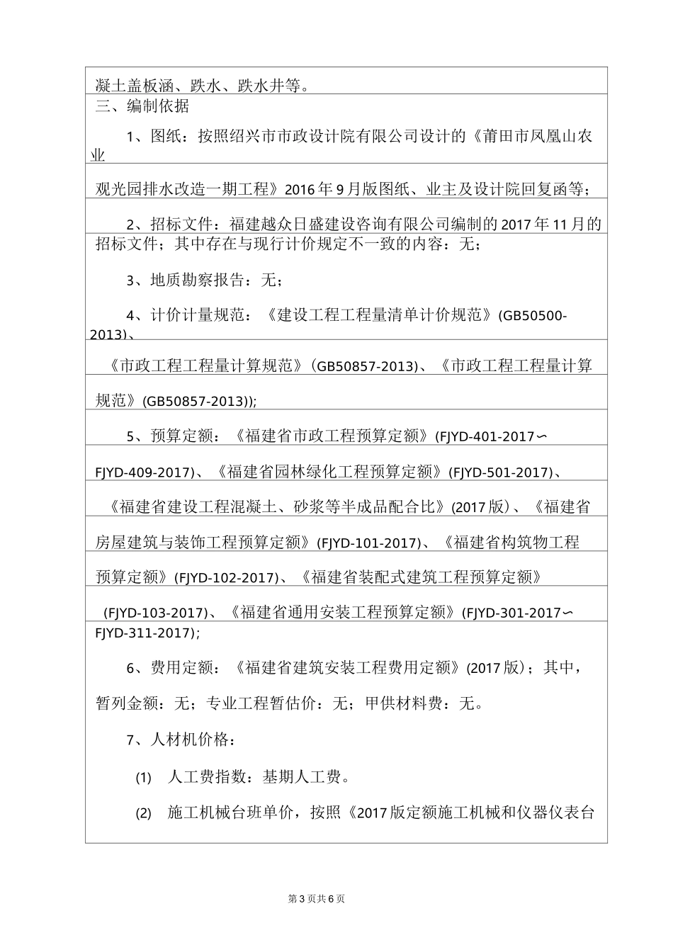 招标控制价编制说明_第3页