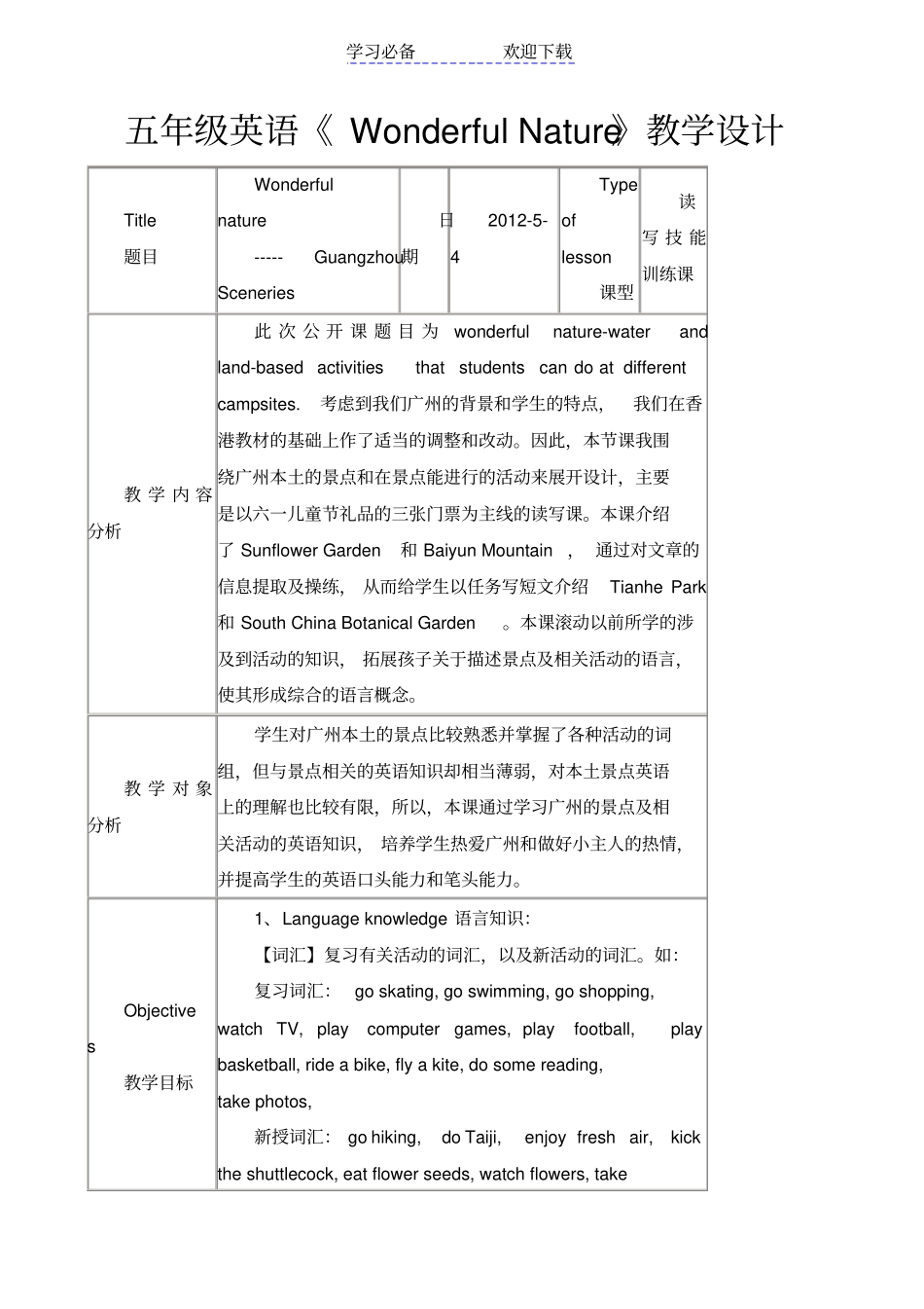 五年级英语Wonderful-Nature教学设计_第1页