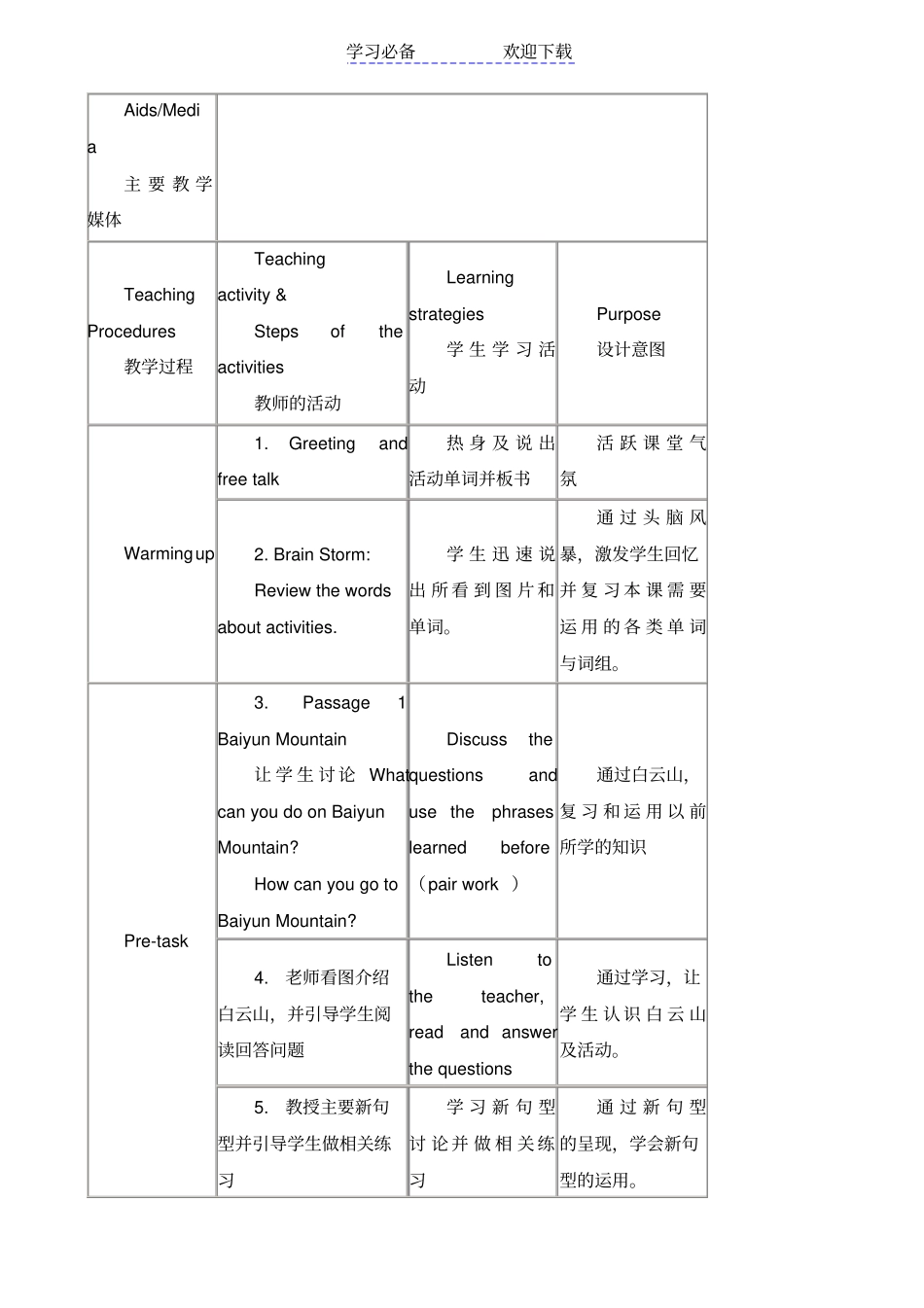 五年级英语Wonderful-Nature教学设计_第3页