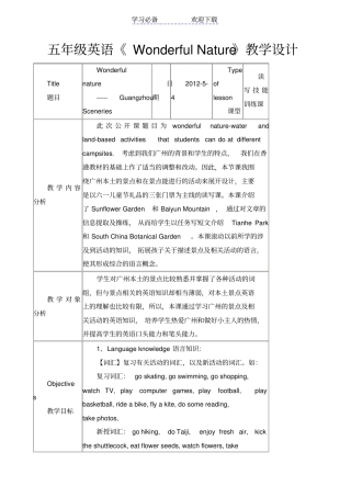 五年级英语Wonderful-Nature教学设计