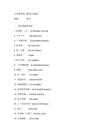 五年级英语5B复习资料