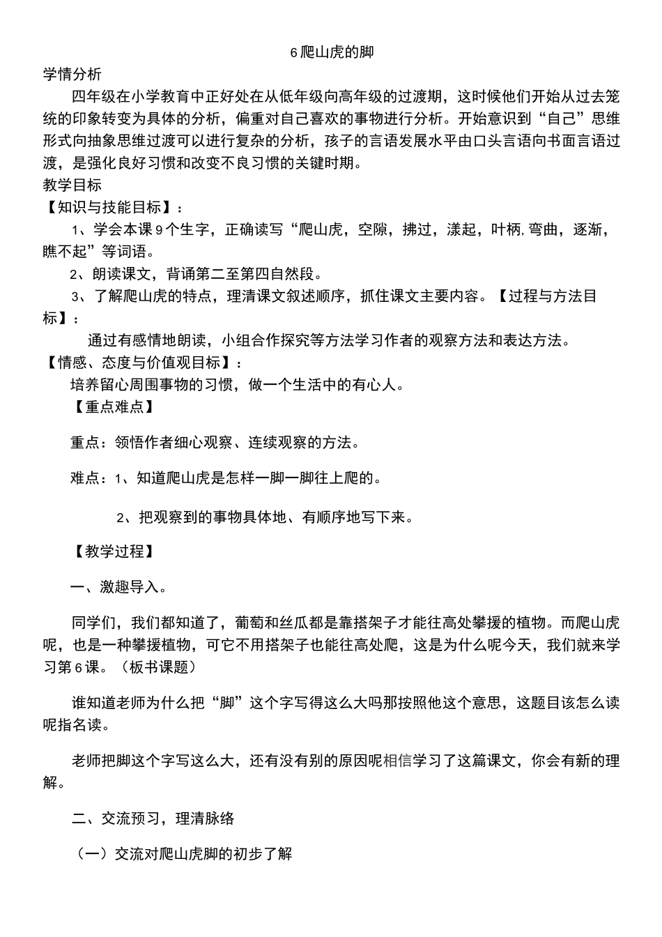 爬山虎的脚教学设计公开课_第1页