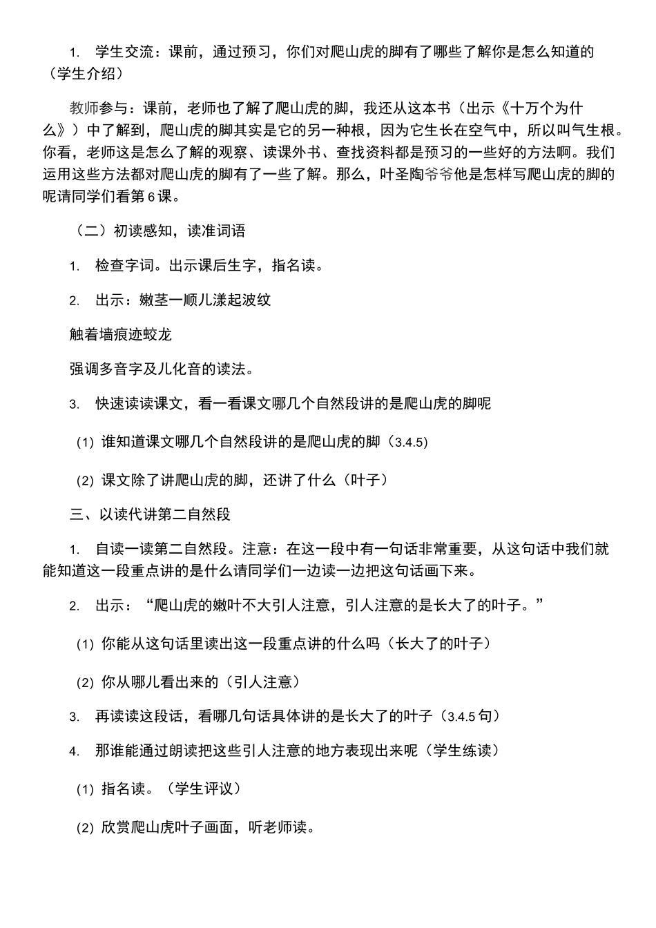 爬山虎的脚教学设计公开课_第2页