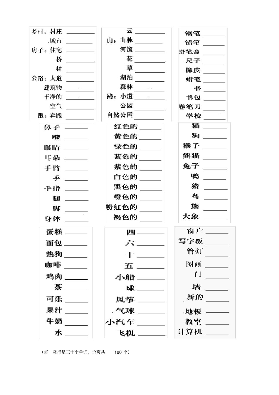 五年级英语上册单词练习题_第2页