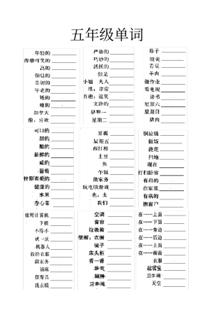 五年级英语上册单词练习题