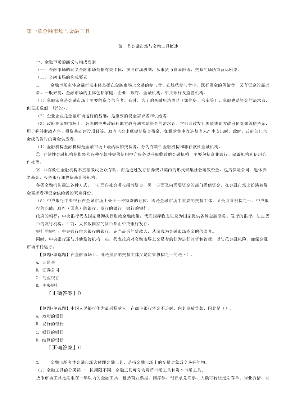 金融市场与金融工具._第1页