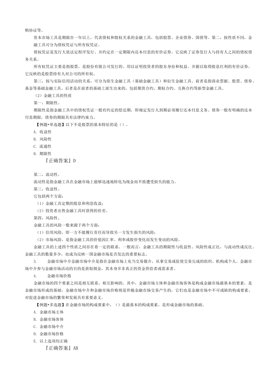 金融市场与金融工具._第2页