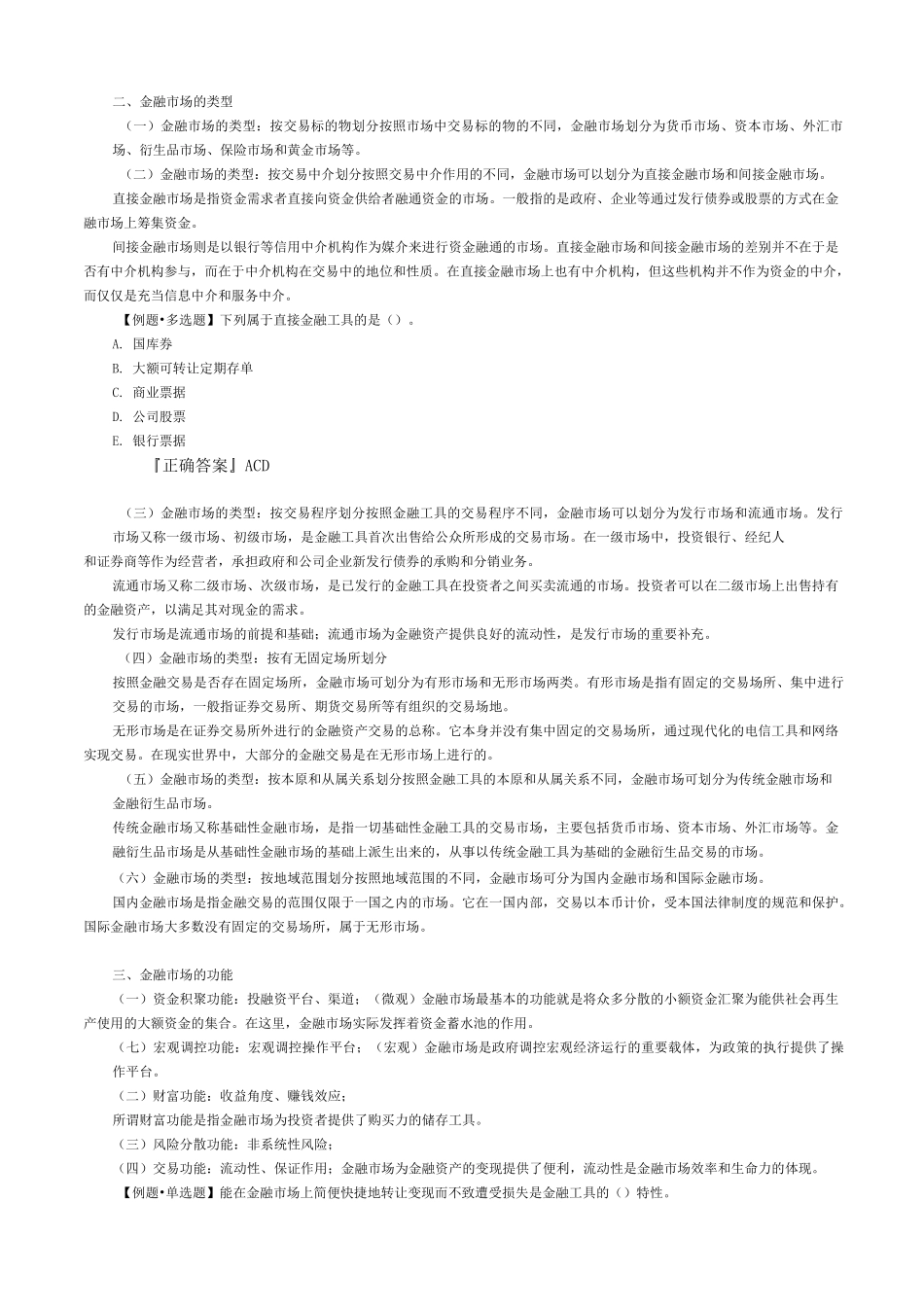 金融市场与金融工具._第3页