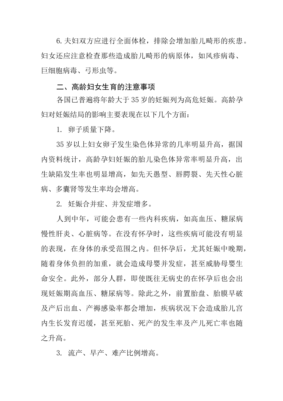 生育健康核心知识_第2页