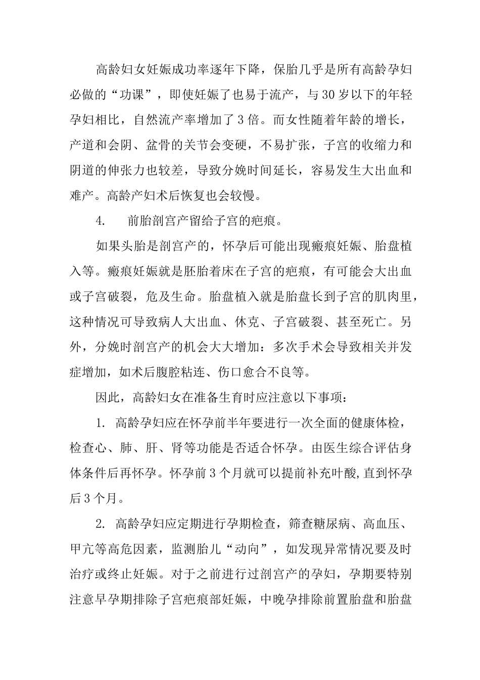 生育健康核心知识_第3页