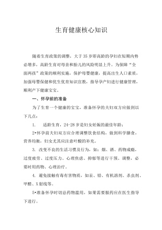 生育健康核心知识
