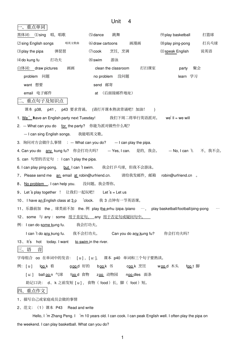 五年级英语上册复习资料6单元_第1页