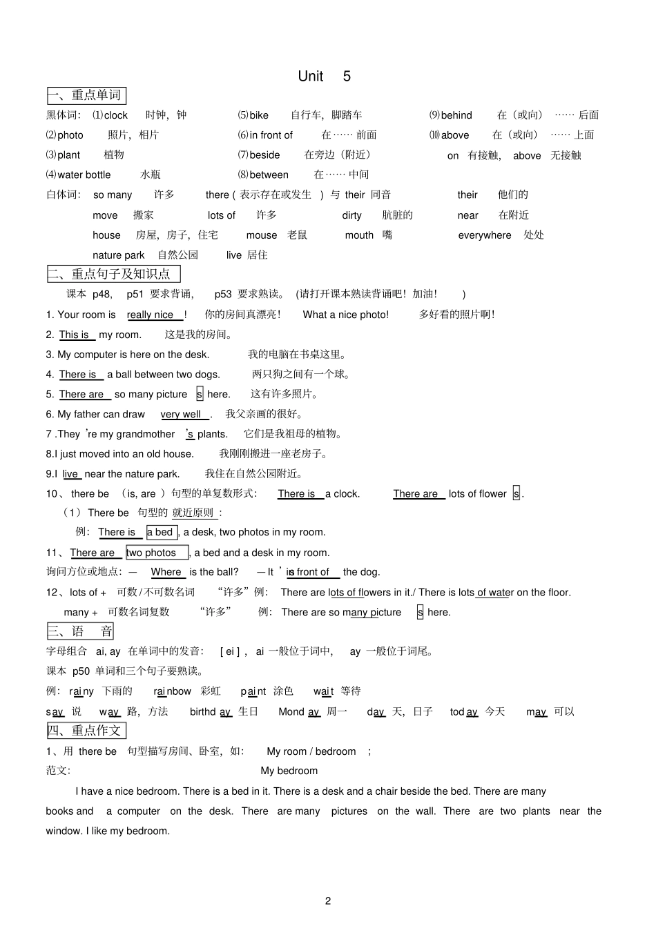 五年级英语上册复习资料6单元_第2页