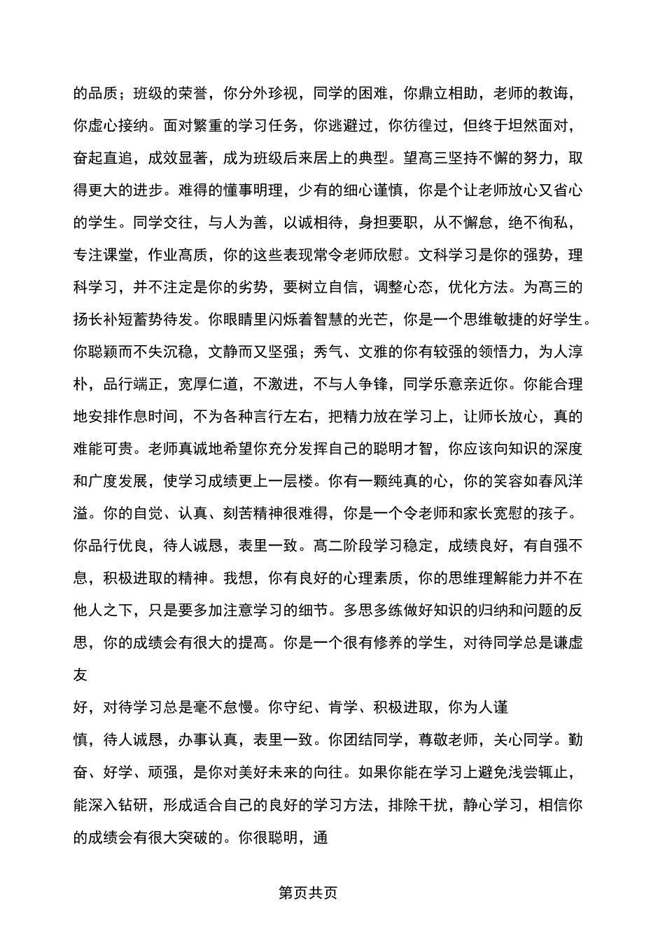 初三中等生学生评语_第2页