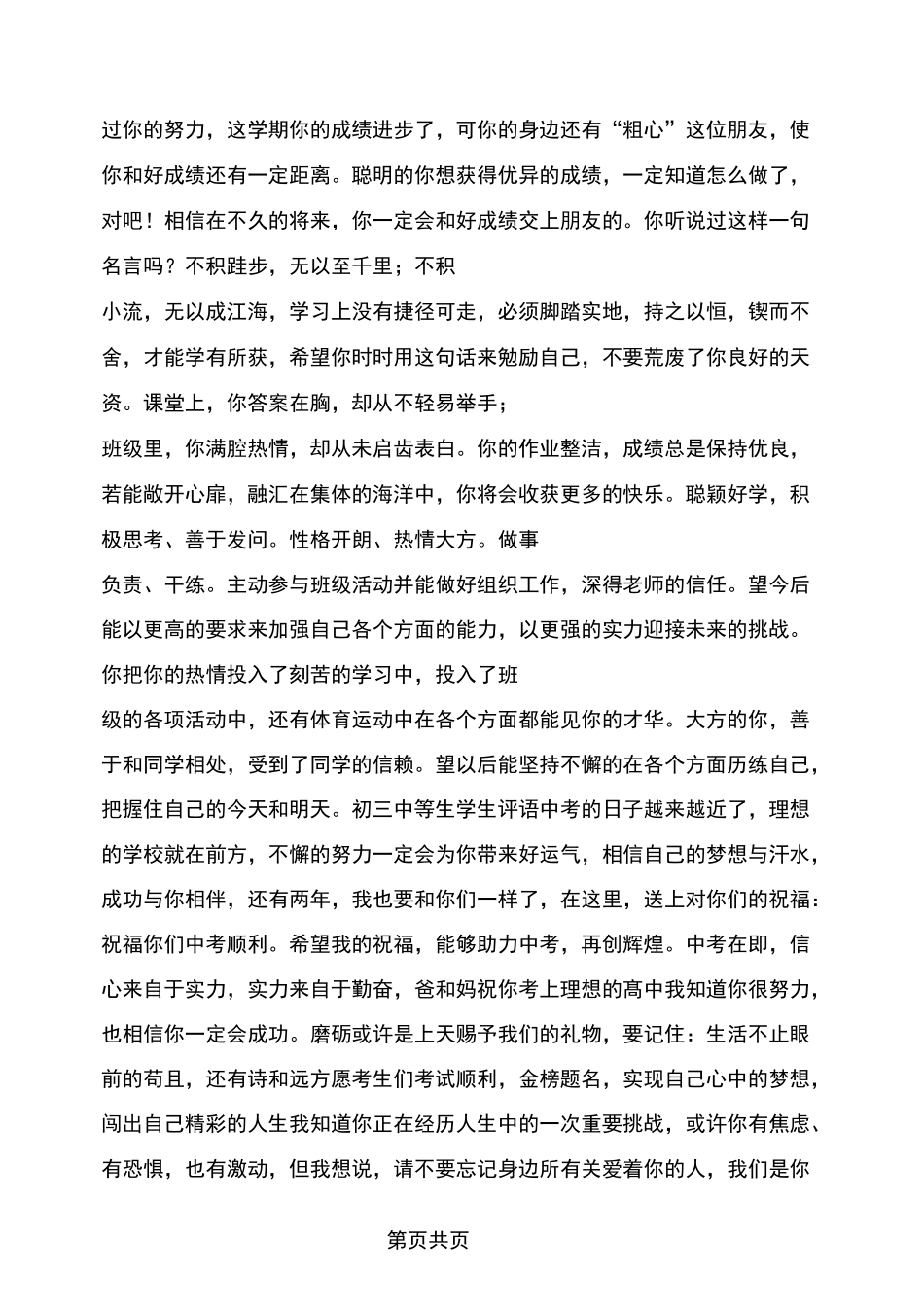 初三中等生学生评语_第3页