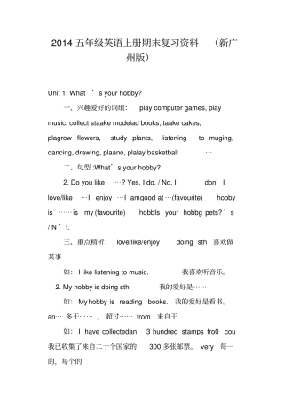 五年级英语上册期末复习资料新广州版