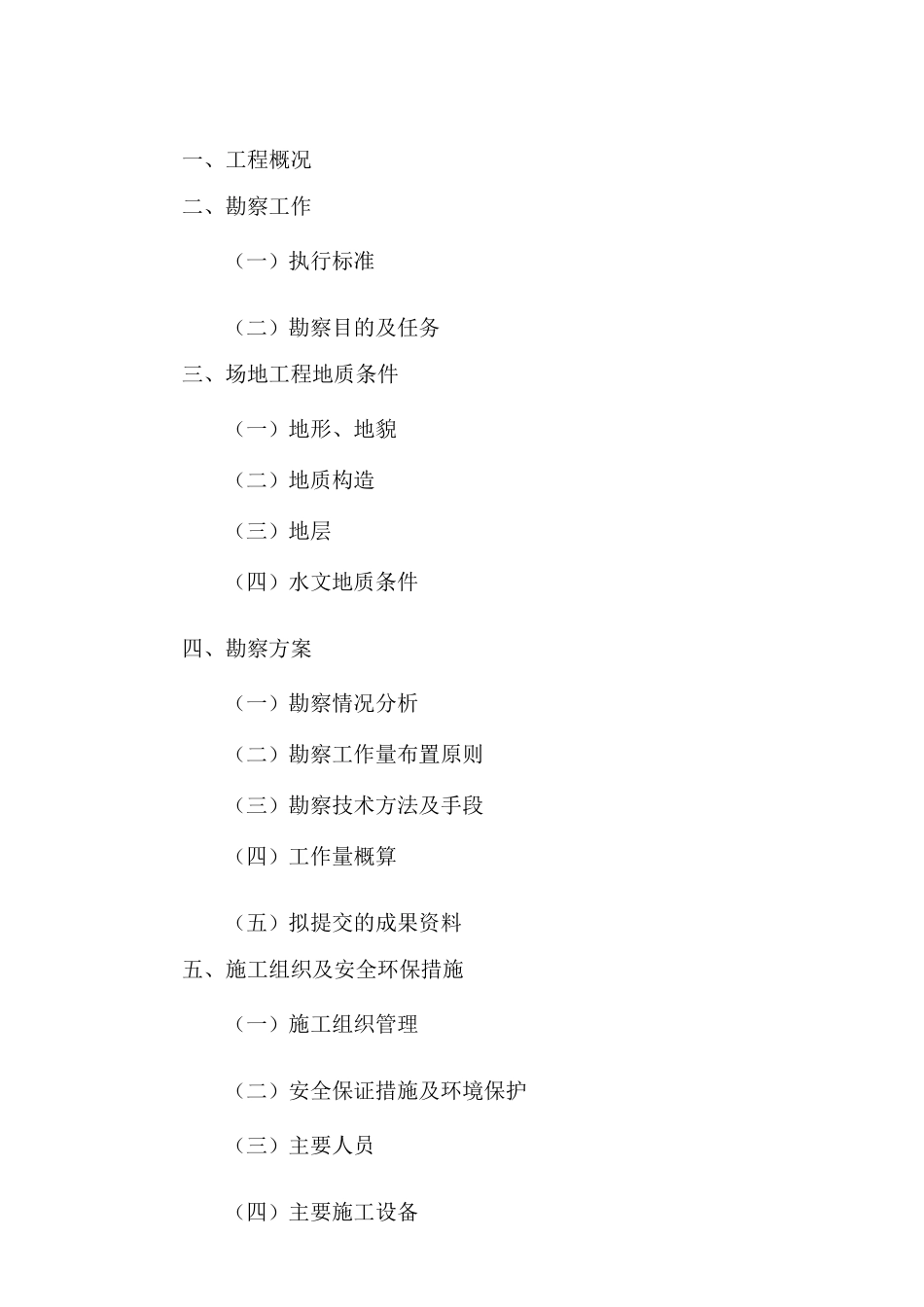 岩土工程勘察大纲详细勘察_第3页