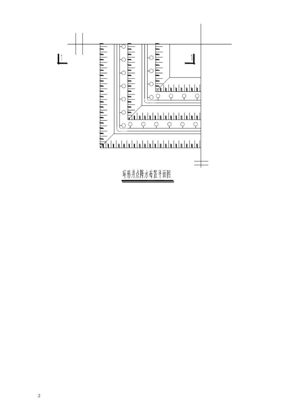 轻型井点降水施工方案_新_第2页