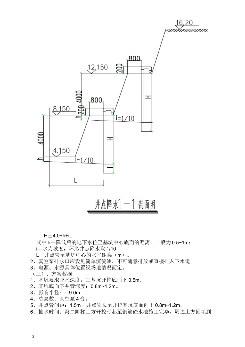 轻型井点降水施工方案_新_第3页
