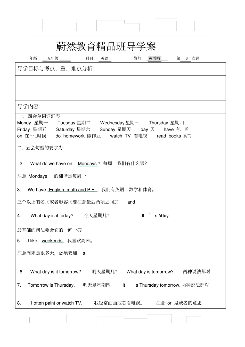 五年级英语上册精品班导学案12_第1页