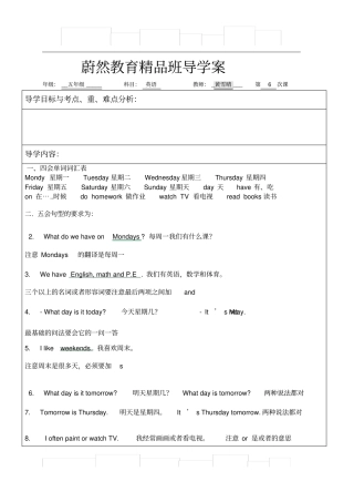 五年级英语上册精品班导学案12