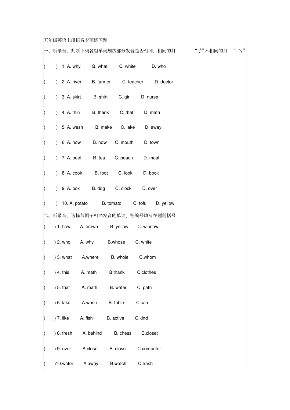 五年级英语上册语音专项练习题文档良心出品_第1页