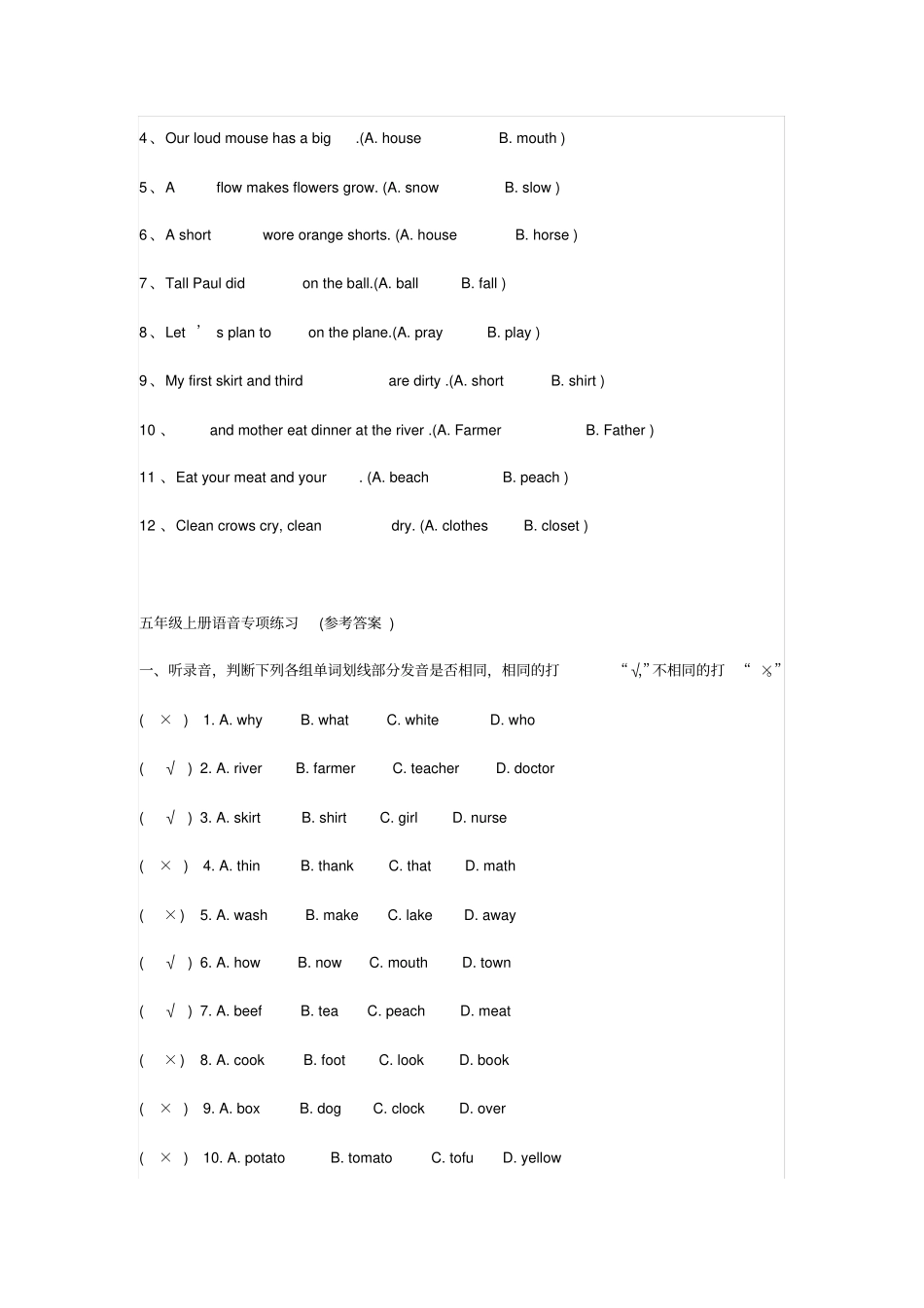 五年级英语上册语音专项练习题文档良心出品_第3页