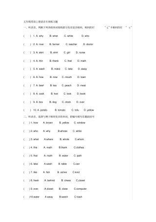 五年级英语上册语音专项练习题文档良心出品