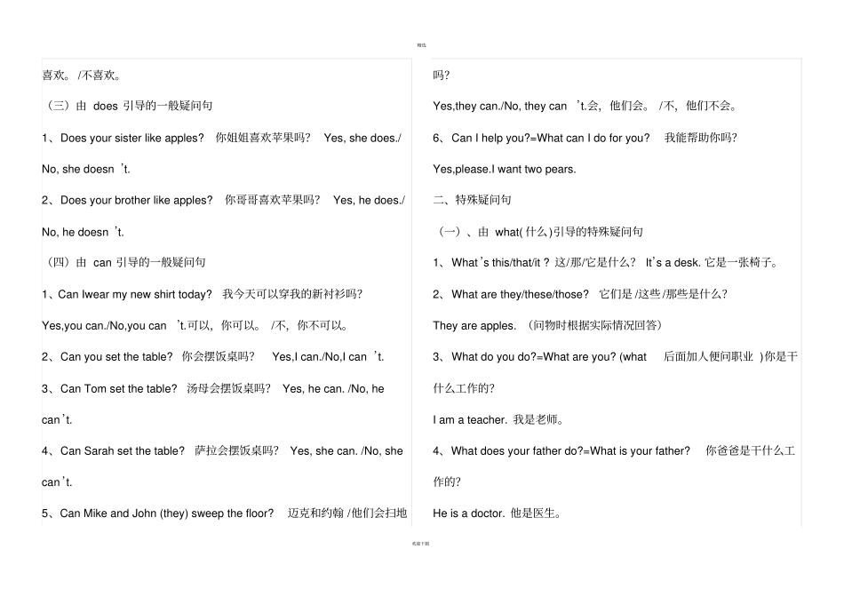 五年级英语上册重点句型汇总_第2页