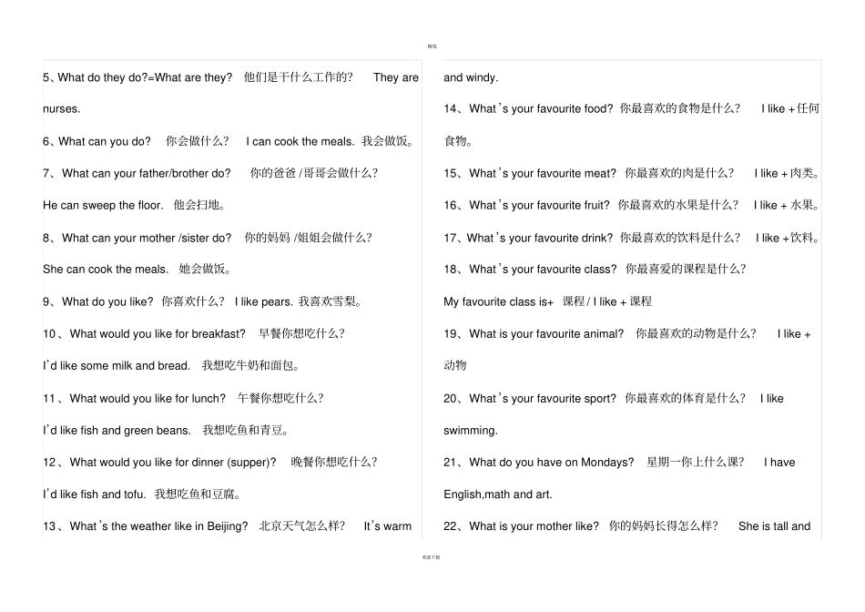 五年级英语上册重点句型汇总_第3页