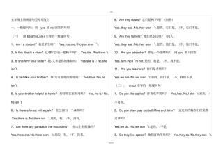五年级英语上册重点句型汇总