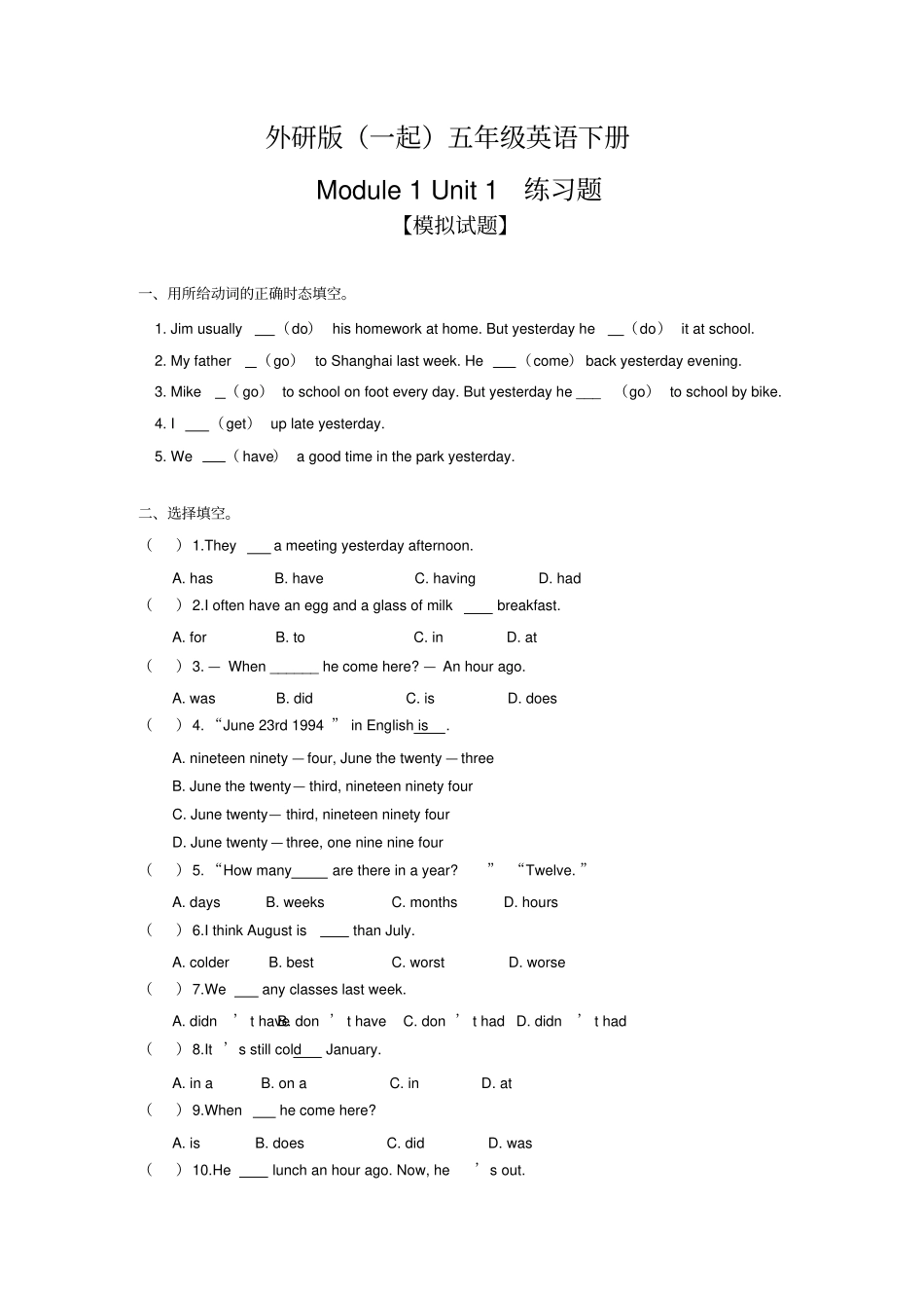 五年级英语下册Module1Unit1练习题外研版一起_第1页