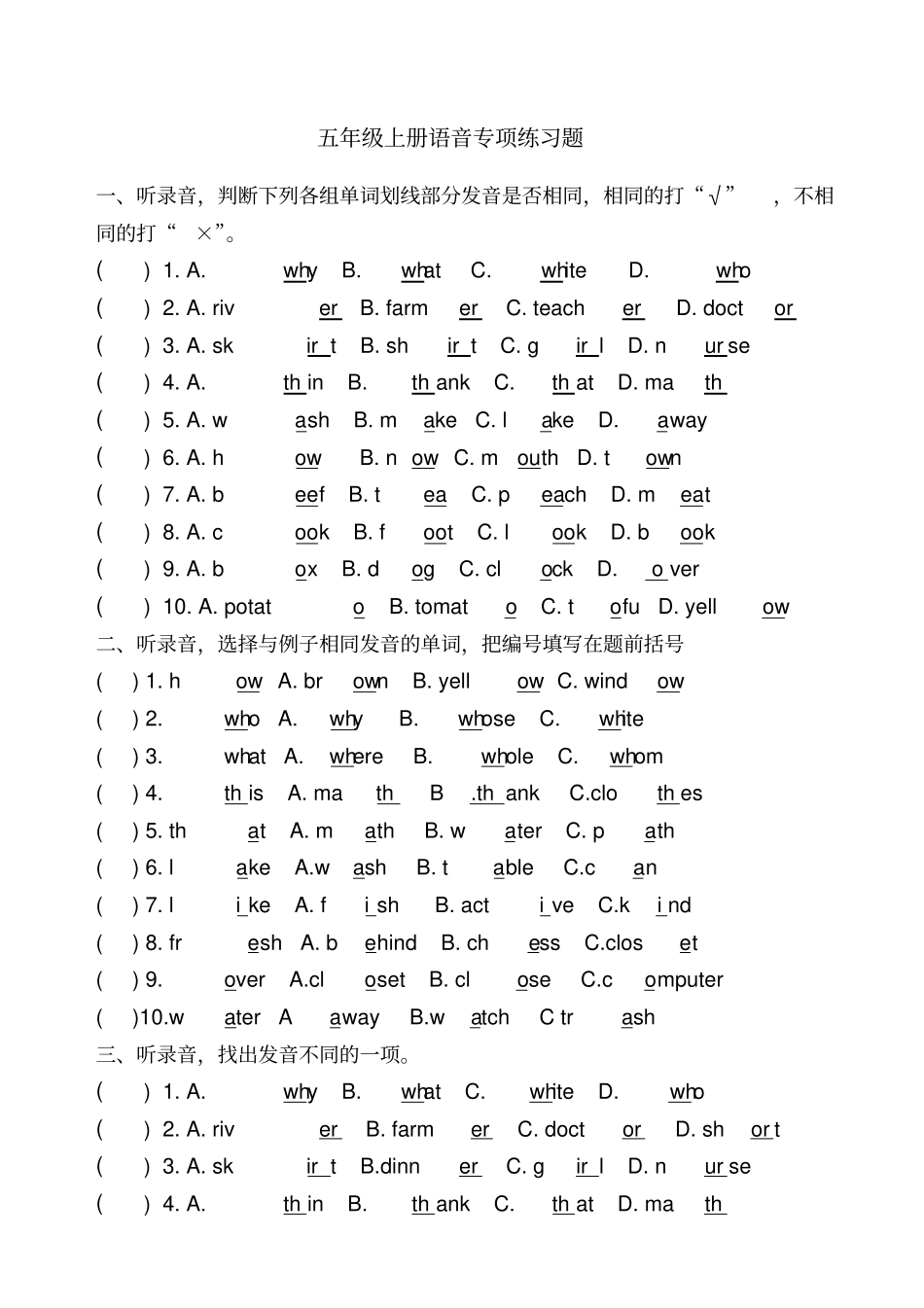 五年级英语上册语音专项练习及答案_第1页