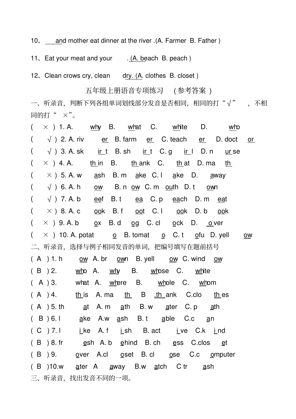 五年级英语上册语音专项练习及答案_第3页