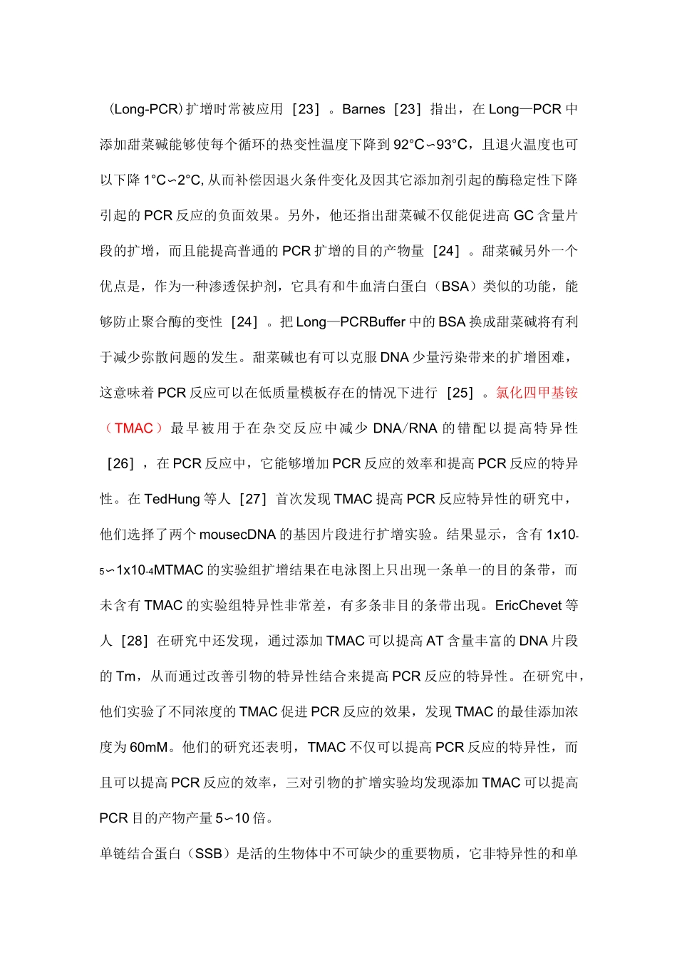 常见的PCR添加剂_第2页