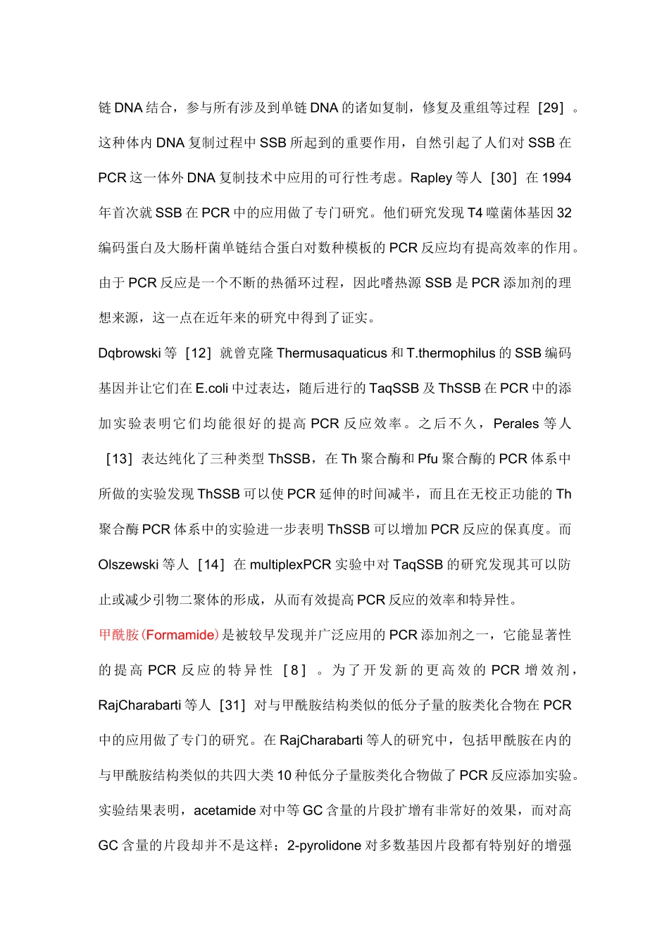 常见的PCR添加剂_第3页