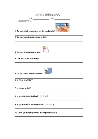 五年级英语下册一般疑问句练习题